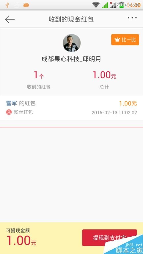 陈欧新浪微博发红包怎么回事?