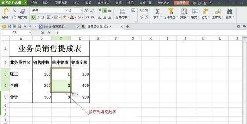 WPS表格怎么制作销售提成表图解