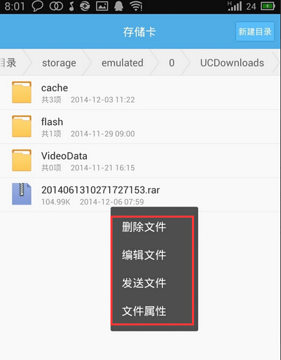 uc浏览器下载的文件在哪里?