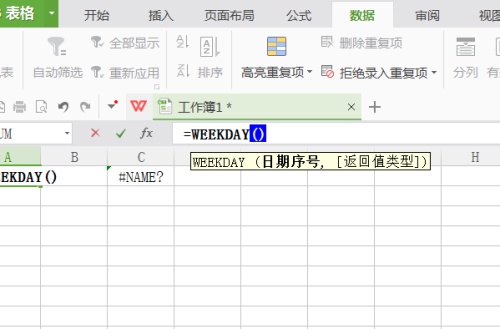 WPS表格中如何使用WEEKDAY/WEEKNUM函数