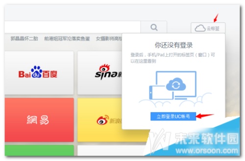 uc浏览器在哪登陆uc账号