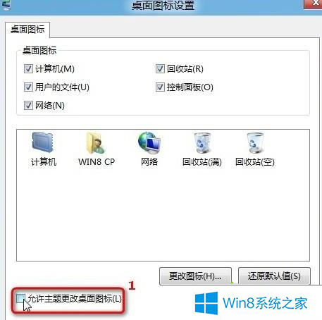 Win8更换主题后桌面鼠标指针发生变化怎么解决?