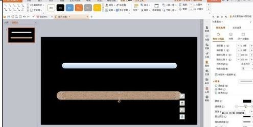 wps演示如何制作进度条动画