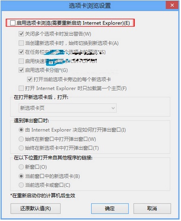 Win8系统IE浏览器怎么禁用选项卡浏览