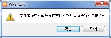 WPS演示文件如何打包