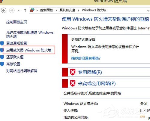 Win8如何关闭网络防火墙