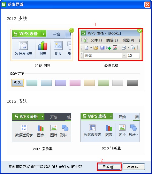 wps文字如何更改布局页面