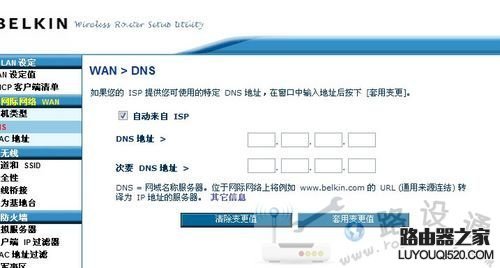 贝尔金无线路由器设置方法