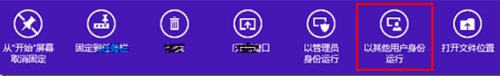 Win8系统组策略人民设置以其他用户身份运行应用