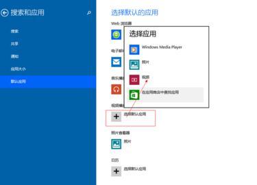 Win8系统下怎么设置默认程序