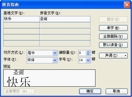 WPS如何使用拼音指南造字?