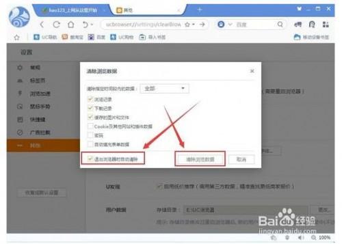 UC浏览器怎么删除浏览记录?