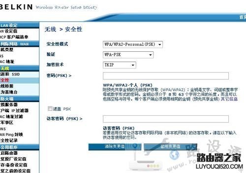 贝尔金无线路由器设置方法