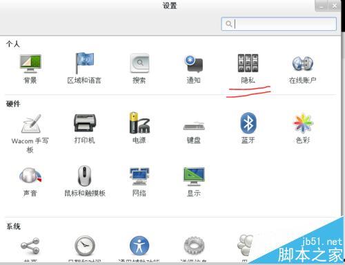 centos7怎么取消锁屏