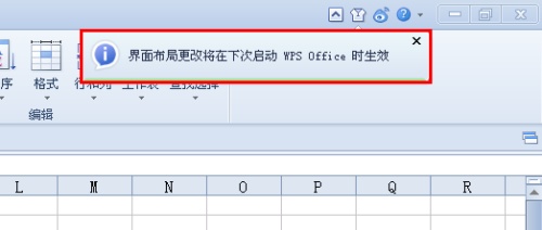 wps文字如何更改布局页面