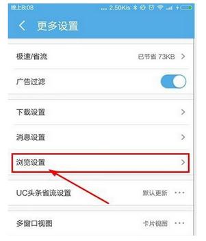 uc浏览器语音搜索怎么关闭?