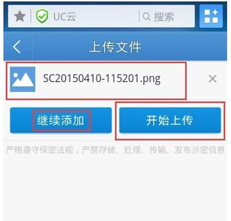 怎样用手机UC浏览器传文件到UC网盘?