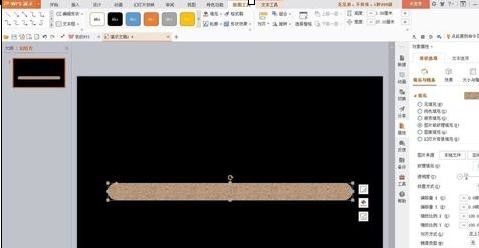 wps演示如何制作进度条动画