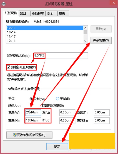 Win8系统怎么设置纸张打印大小