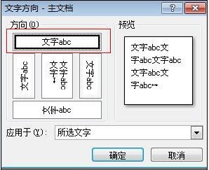 wps文字方向怎么设置竖排