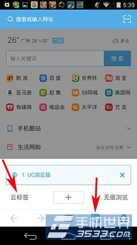 UC浏览器云标签怎么使用?