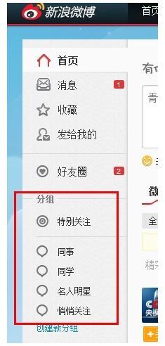 新浪微博怎么关注别人?