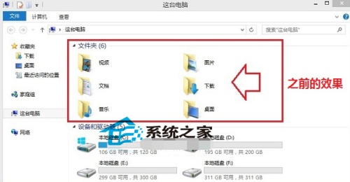 Win8.1系统怎么去掉电脑内6个文件夹（win10去除电脑默认6个文件夹）