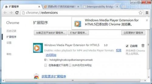 Chrome安装Windows Media Player插件的方法