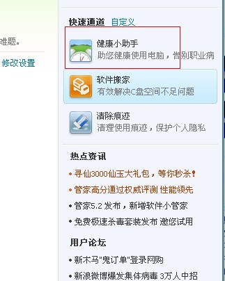 电脑管家win8眼睛保护怎么弄? 电脑管家护眼如何取消