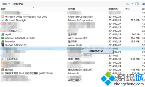 运行win8.1系统突然提示