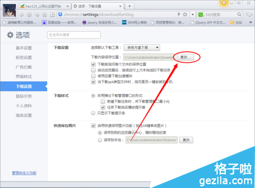 360浏览器下载文件位置怎么修改