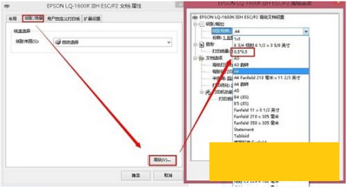 Win8系统怎么设置纸张打印大小