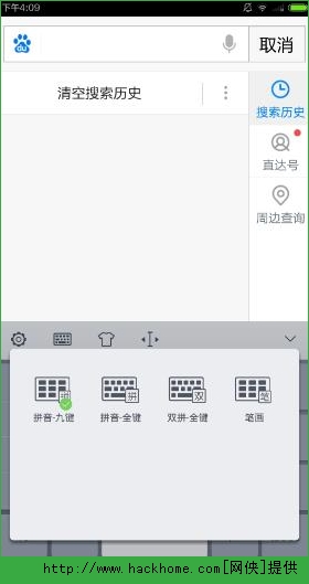 手心输入法有没有手写键盘?（手心输入法软键盘）