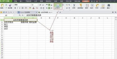 WPS表格怎么制作销售提成表图解