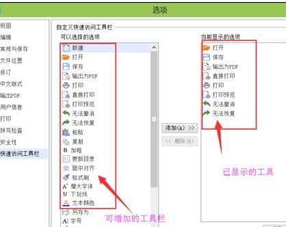 wps文字工具栏怎么自定义设置