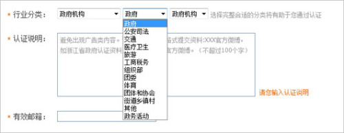 微博政府机构认证行业分类有哪些? 微博所在行业认证