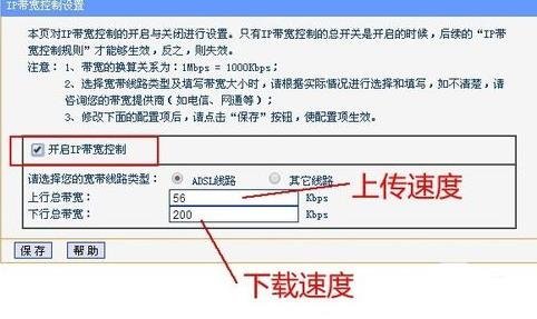 tp路由器限速设置图解