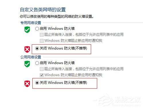 Win8如何关闭网络防火墙