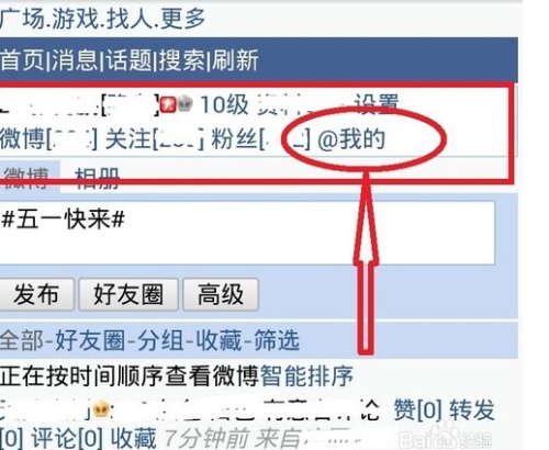 如何删除新浪微博中@我的微博