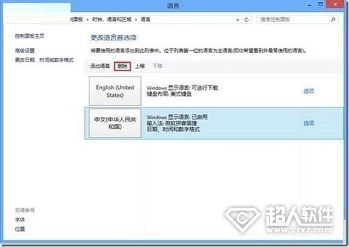 怎样卸载Win8自带的中文输入法
