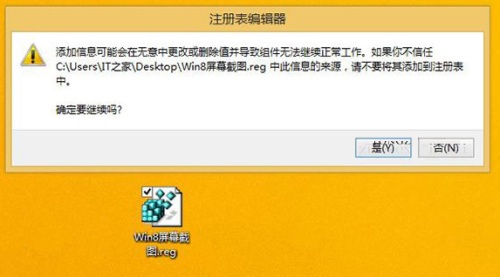 Win8怎么设置屏幕截图名称始终从1计数