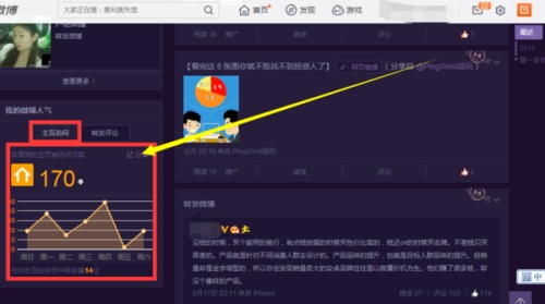 微博怎么看自己的主页访问量