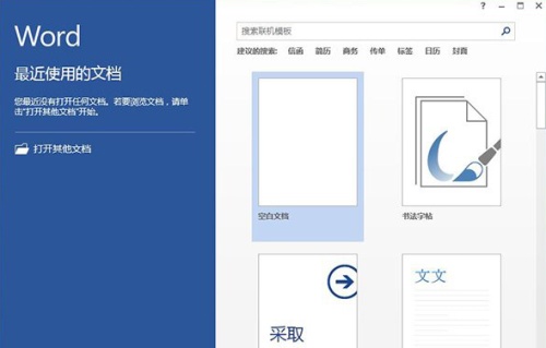 Win8系统怎么设置Office账号登录功能