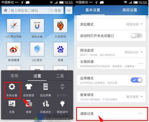 UC浏览器如何清除历史浏览访问记录?