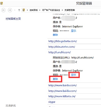 Win8系统凭据管理器怎么查看网页账号密码