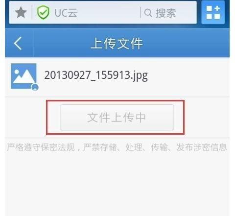 怎样用手机UC浏览器传文件到UC网盘?