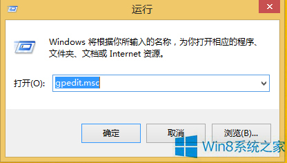 Win8.1如何禁用Windows Defender杀毒软件