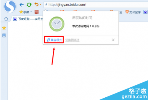 搜狗高速浏览器兼容模式怎么设置