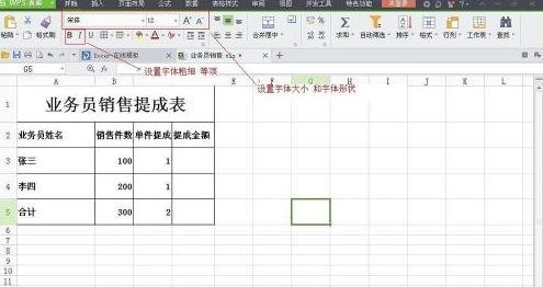 WPS表格怎么制作销售提成表图解