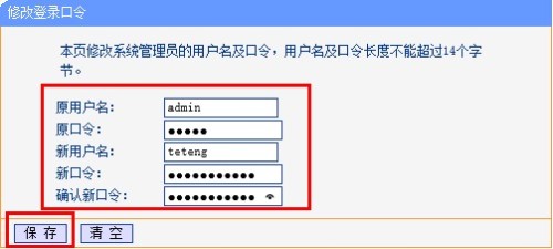 tp-link无线路由器怎么设置密码